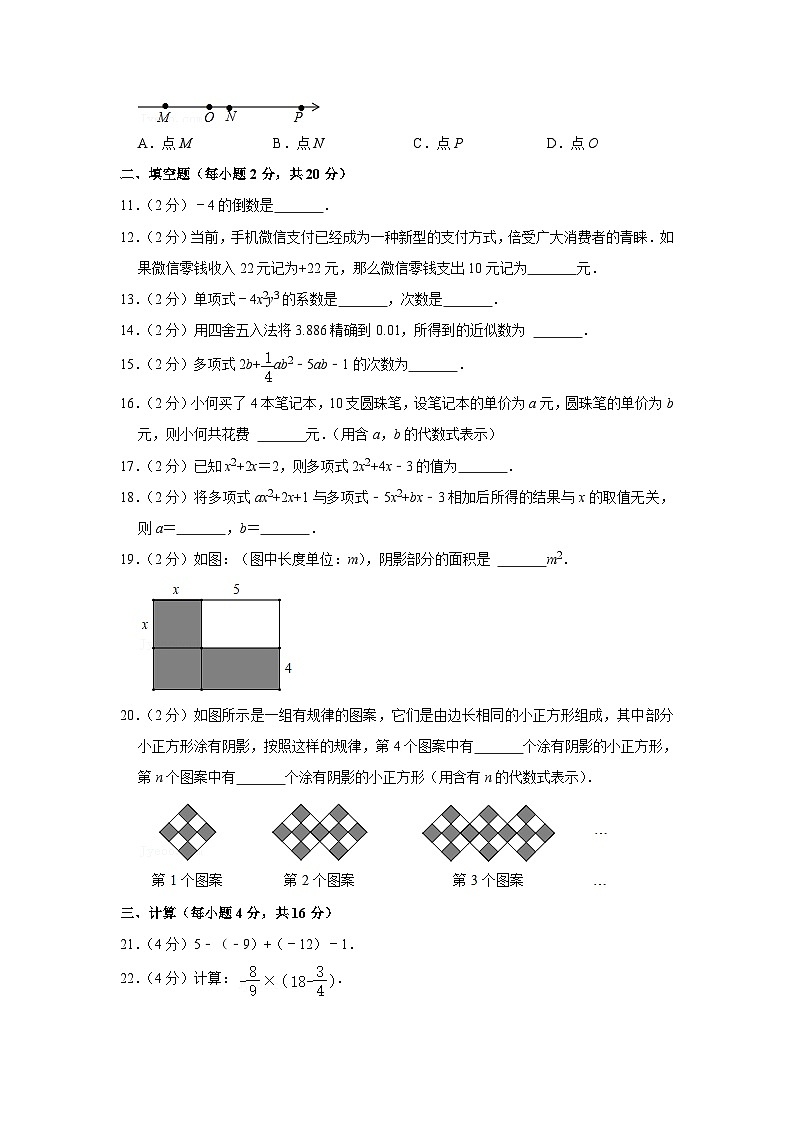 2021-2022学年北京四十四中七年级(上)期中数学试卷【含解析】第2页