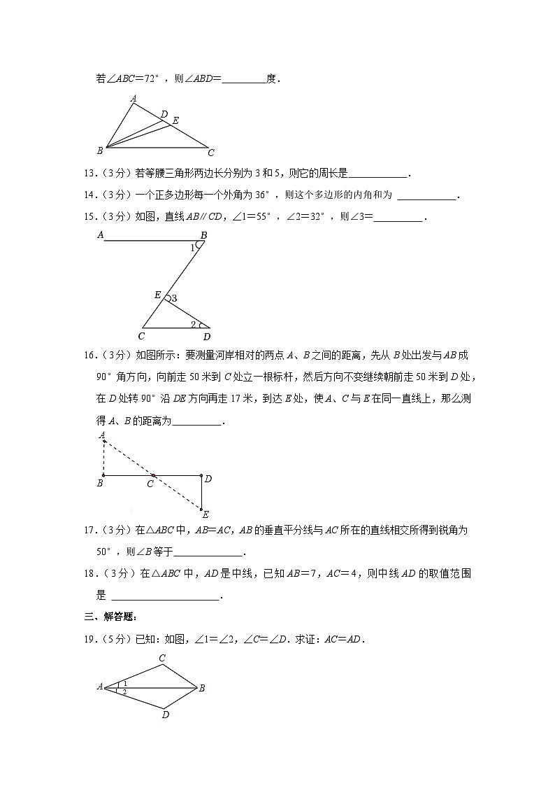 2022-2023学年北京市101中学石油分校八年级(上)期中数学试卷【含解析】第3页