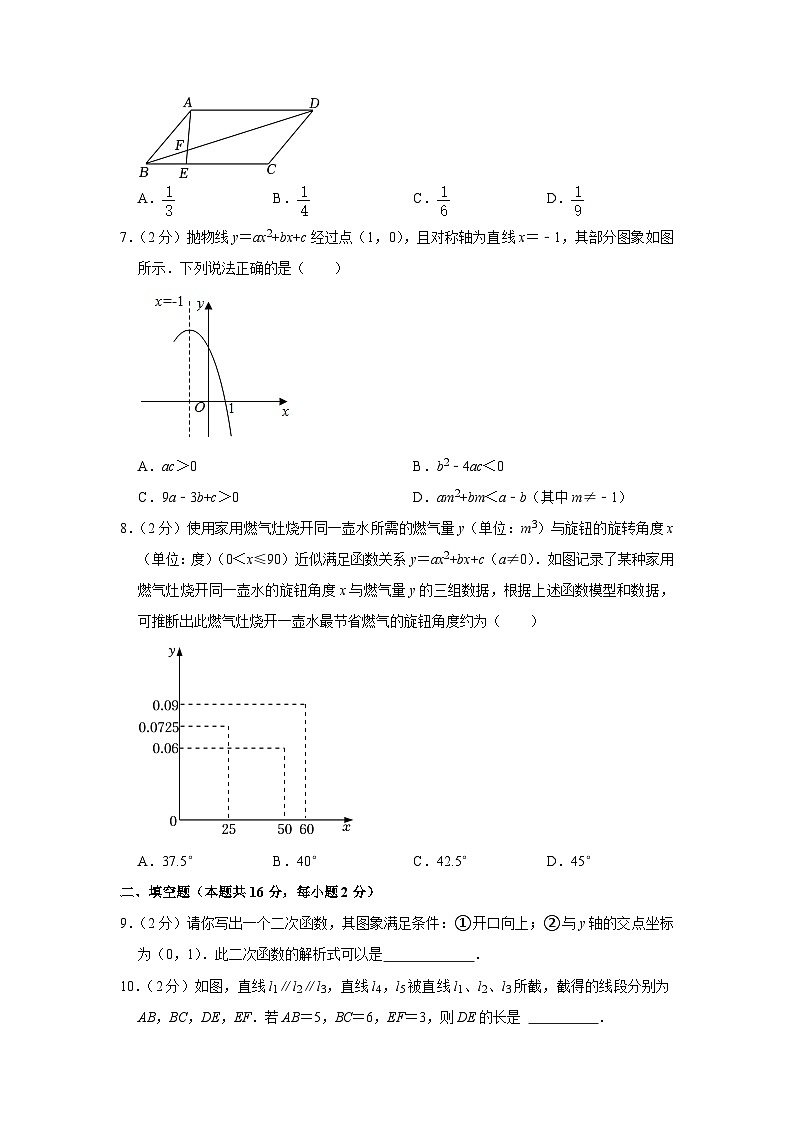 2022-2023学年北京市昌平区回天高未融合学区九年级(上)期中数学试卷【含解析】02