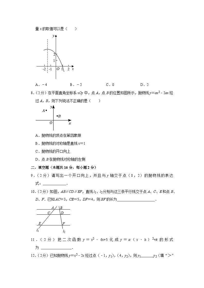 2022-2023學(xué)年北京市昌平區(qū)雙城融合學(xué)區(qū)九年級(jí)(上)期中數(shù)學(xué)試卷【含解析】第2頁
