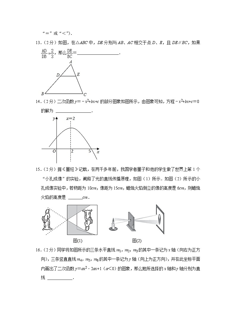 2022-2023學(xué)年北京市昌平區(qū)雙城融合學(xué)區(qū)九年級(jí)(上)期中數(shù)學(xué)試卷【含解析】第3頁