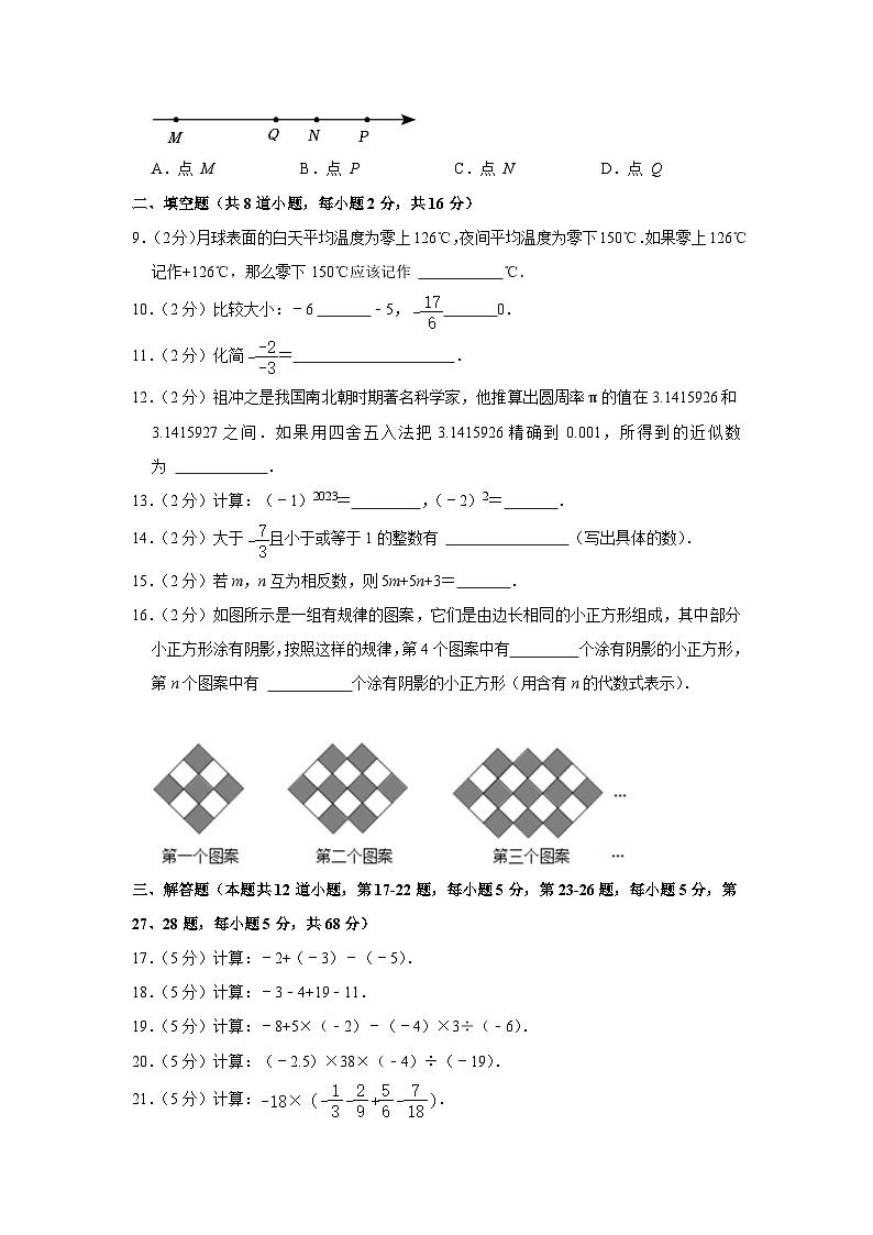 2022-2023学年北京市昌平区双城融合学区七年级(上)期中数学试卷【含解析】第2页