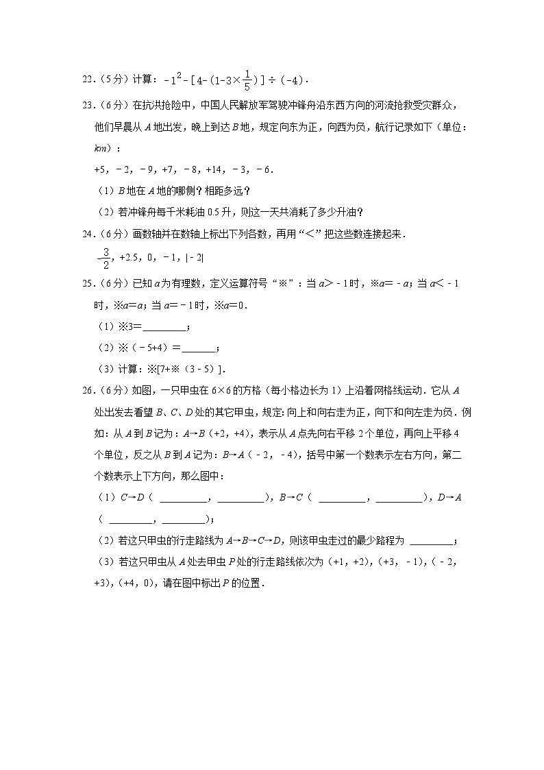 2022-2023学年北京市昌平区双城融合学区七年级(上)期中数学试卷【含解析】第3页