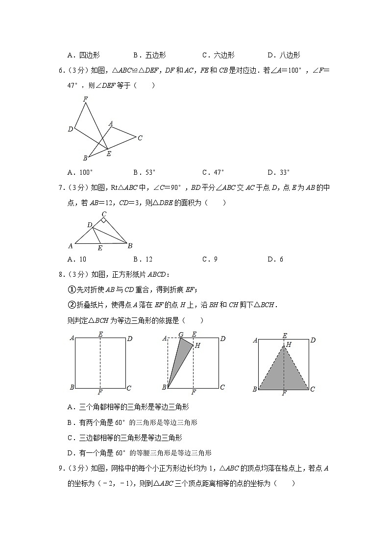 2022-2023学年北京市朝阳区陈经纶中学八年级(上)期中数学试卷【含解析】第2页