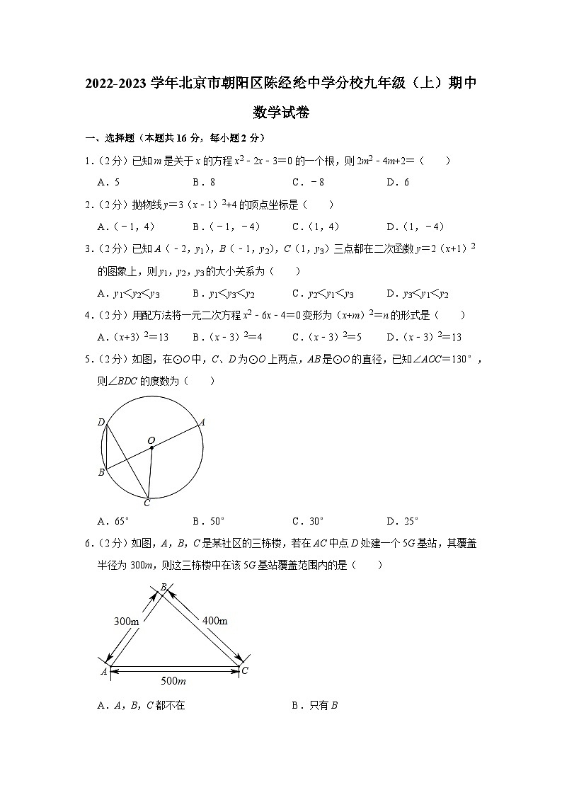 2022-2023学年北京市朝阳区陈经纶中学分校九年级(上)期中数学试卷【含解析】第1页