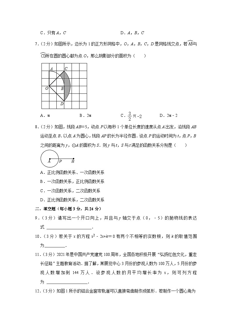 2022-2023学年北京市朝阳区陈经纶中学分校九年级(上)期中数学试卷【含解析】第2页