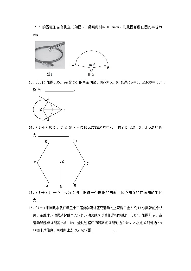 2022-2023学年北京市朝阳区陈经纶中学分校九年级(上)期中数学试卷【含解析】第3页