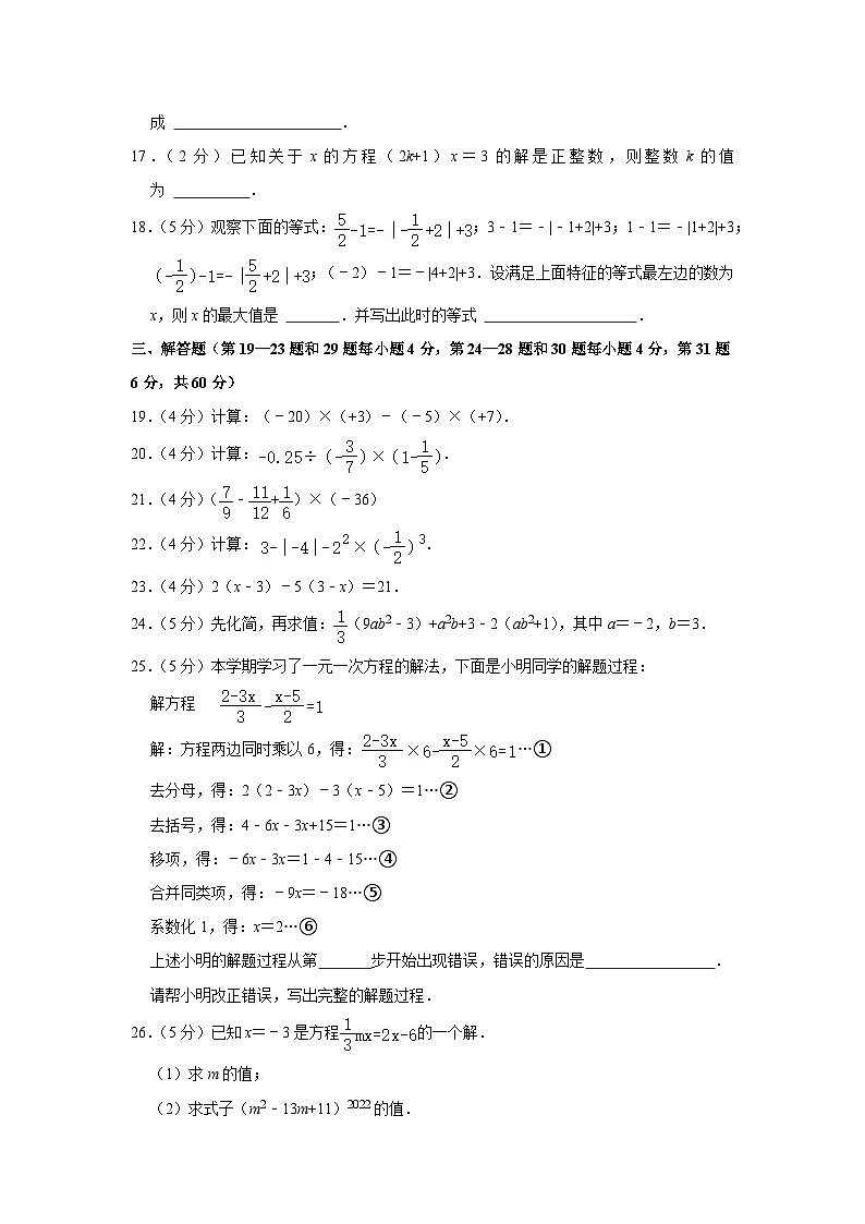 2022-2023学年北京市朝阳区陈经纶中学分校七年级(上)期中数学试卷【含解析】03