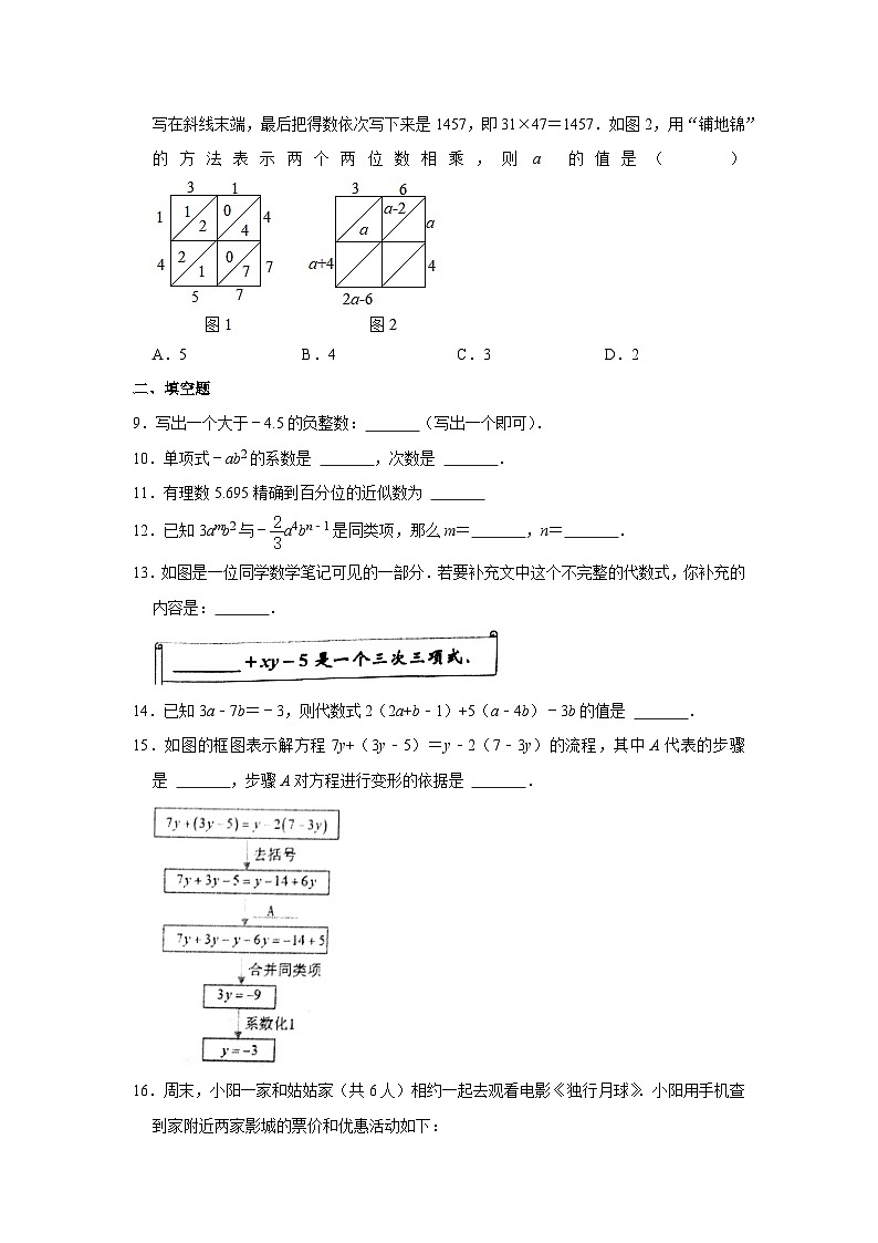 2022-2023学年北京市朝阳区陈经纶中学分校望京实验学校七年级(上)期中数学试卷【含解析】第2页