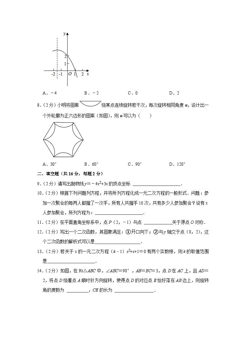 2022-2023学年北京市朝阳区和平街一中九年级(上)期中数学试卷【含解析】第2页