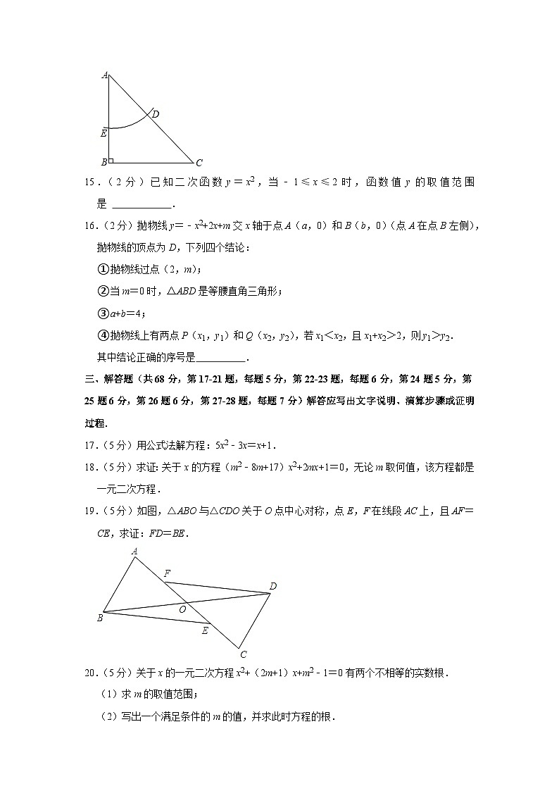 2022-2023学年北京市朝阳区和平街一中九年级(上)期中数学试卷【含解析】第3页