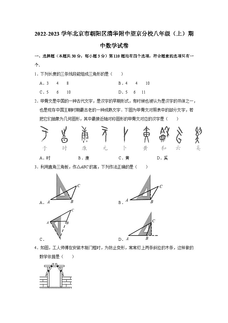 2022-2023学年北京市朝阳区清华附中望京分校八年级(上)期中数学试卷【含解析】第1页