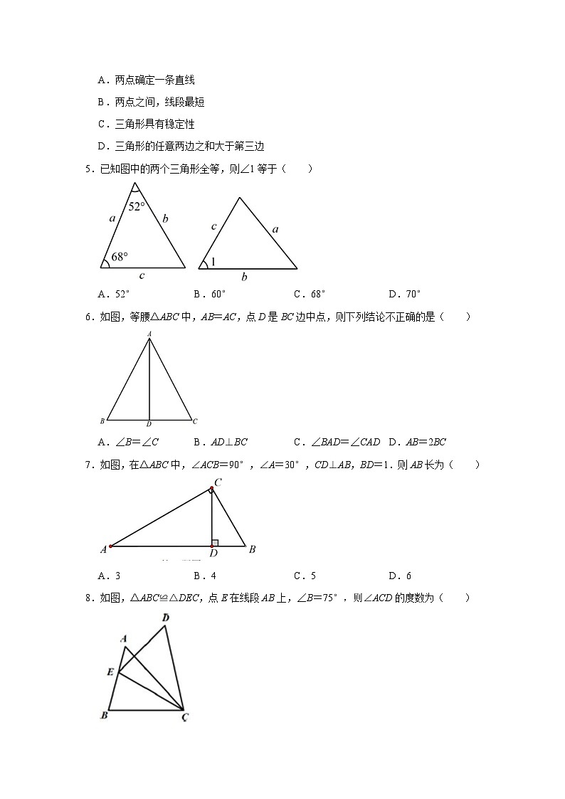 2022-2023学年北京市朝阳区清华附中望京分校八年级(上)期中数学试卷【含解析】第2页