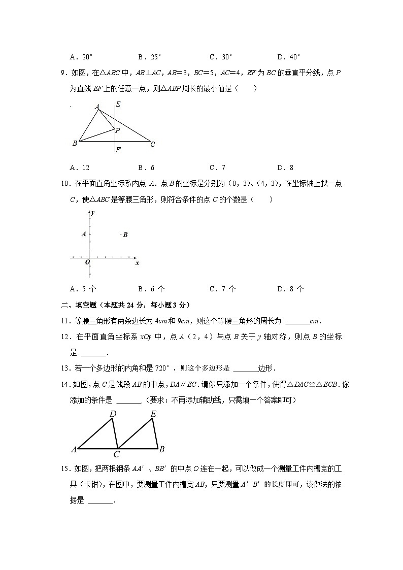 2022-2023学年北京市朝阳区清华附中望京分校八年级(上)期中数学试卷【含解析】第3页