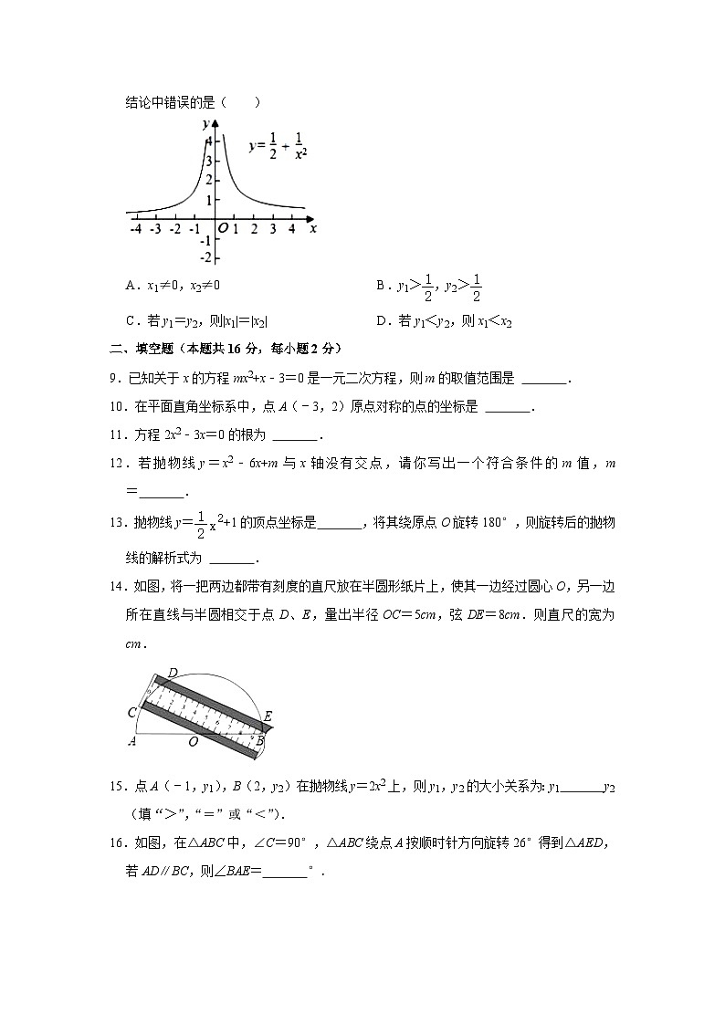 2022-2023学年北京市朝阳区三里屯一中九年级(上)期中数学试卷【含解析】第2页