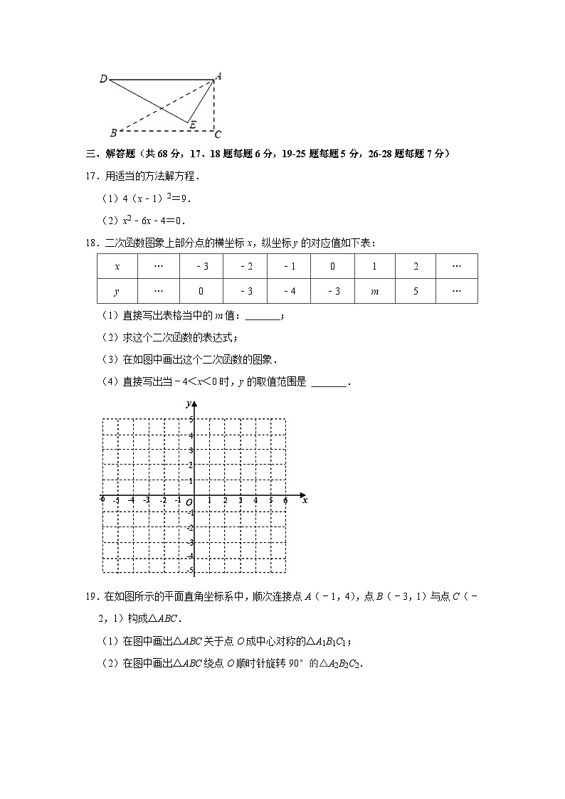 2022-2023学年北京市朝阳区三里屯一中九年级(上)期中数学试卷【含解析】第3页