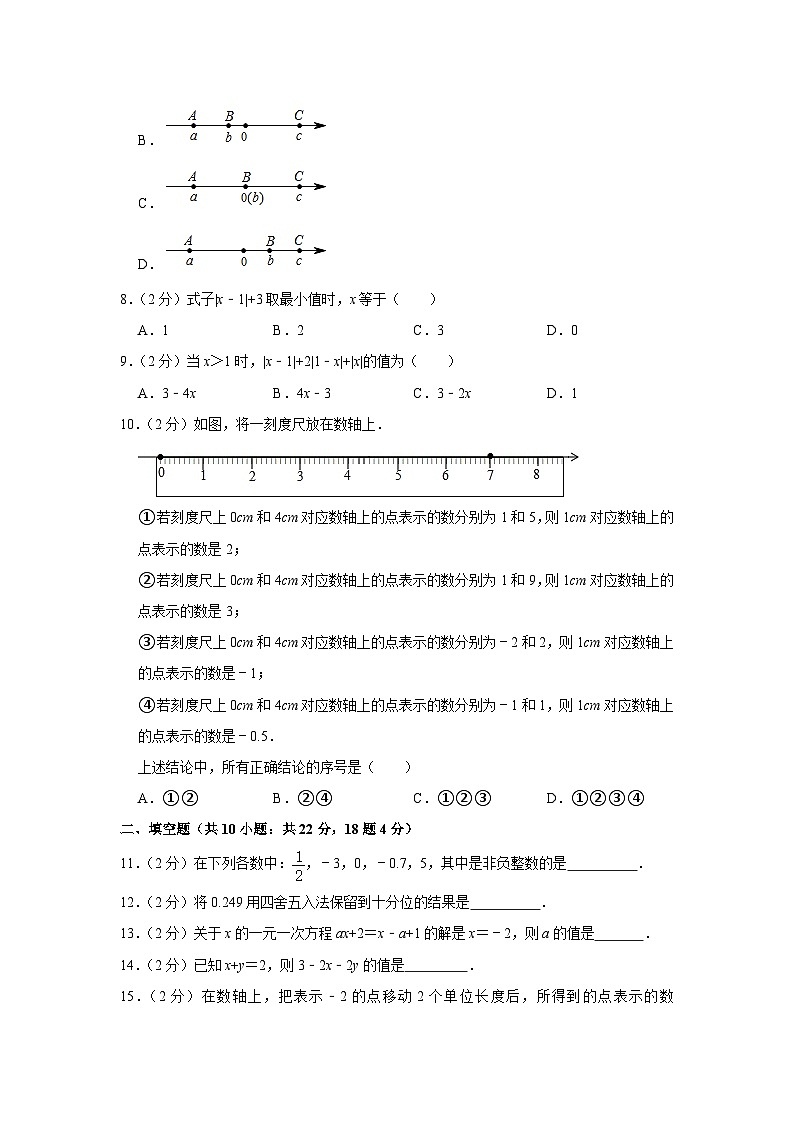 2022-2023学年北京市朝阳外国语学校七年级(上)期中数学试卷【含解析】第2页