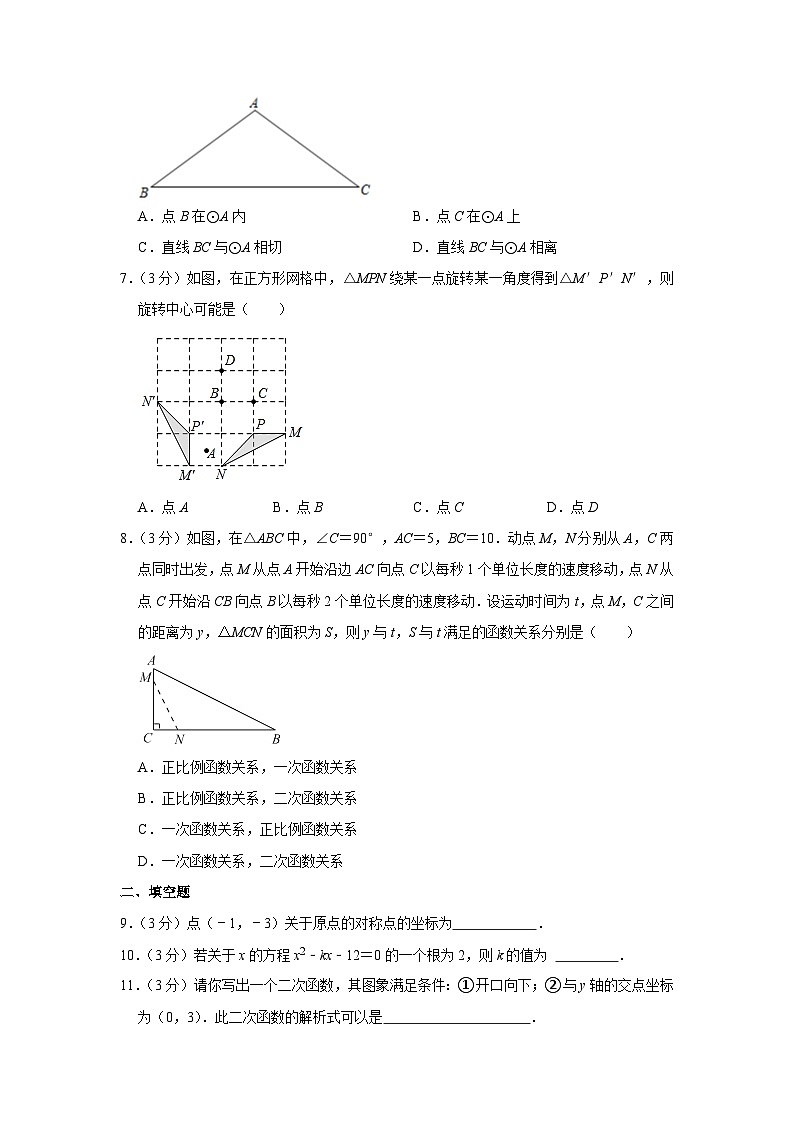 2022-2023学年北京市东城区东直门中学九年级(上)期中数学试卷【含解析】第2页