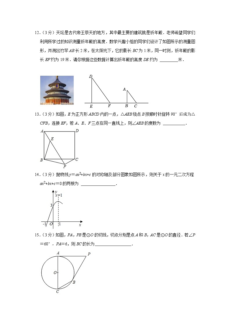 2022-2023学年北京市东城区东直门中学九年级(上)期中数学试卷【含解析】第3页