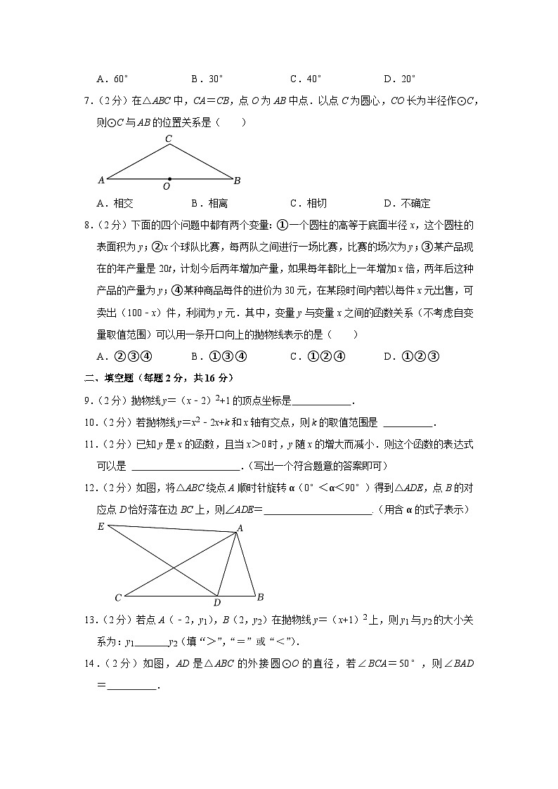 2022-2023学年北京市东城区广渠门中学九年级(上)期中数学试卷【含解析】第2页