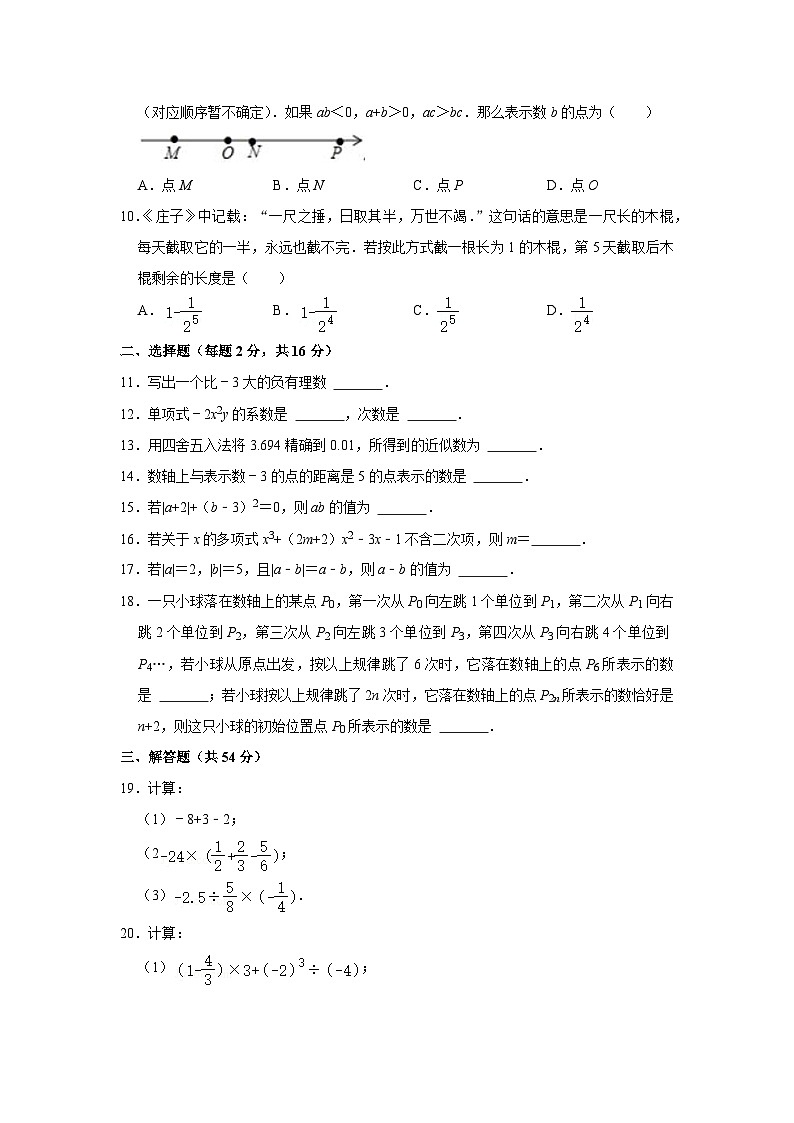 2022-2023学年北京市东城区文汇中学七年级(上)期中数学试卷【含解析】02