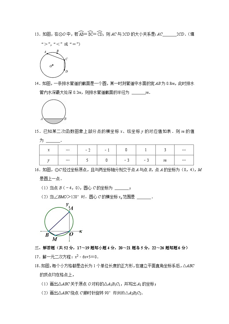 2022-2023学年北京市丰台八中九年级(上)期中数学试卷【含解析】03