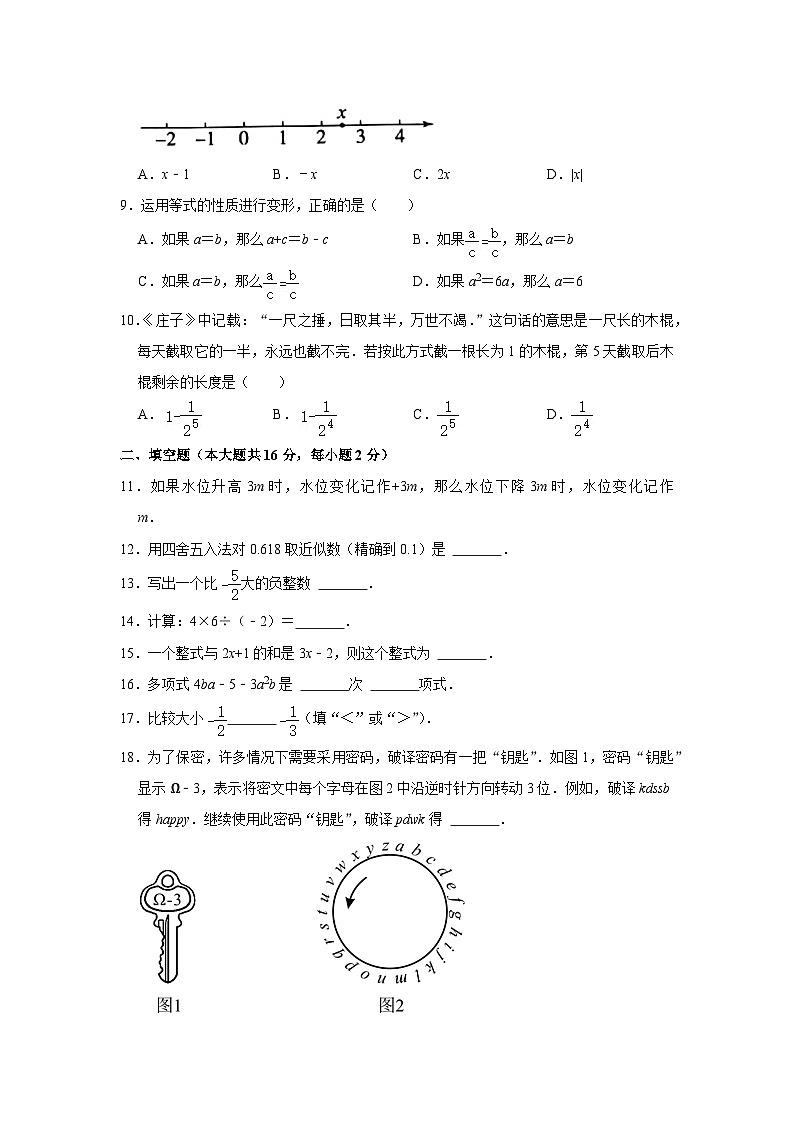 2022-2023學年北京市豐臺二中七年級(上)期中數(shù)學試卷【含解析】第2頁