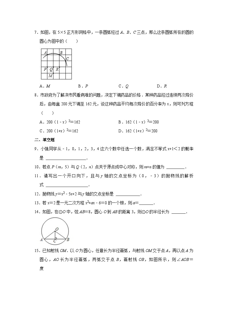 2022-2023学年北京市丰台区首都经济贸易附中九年级(上)期中数学试卷【含解析】第2页