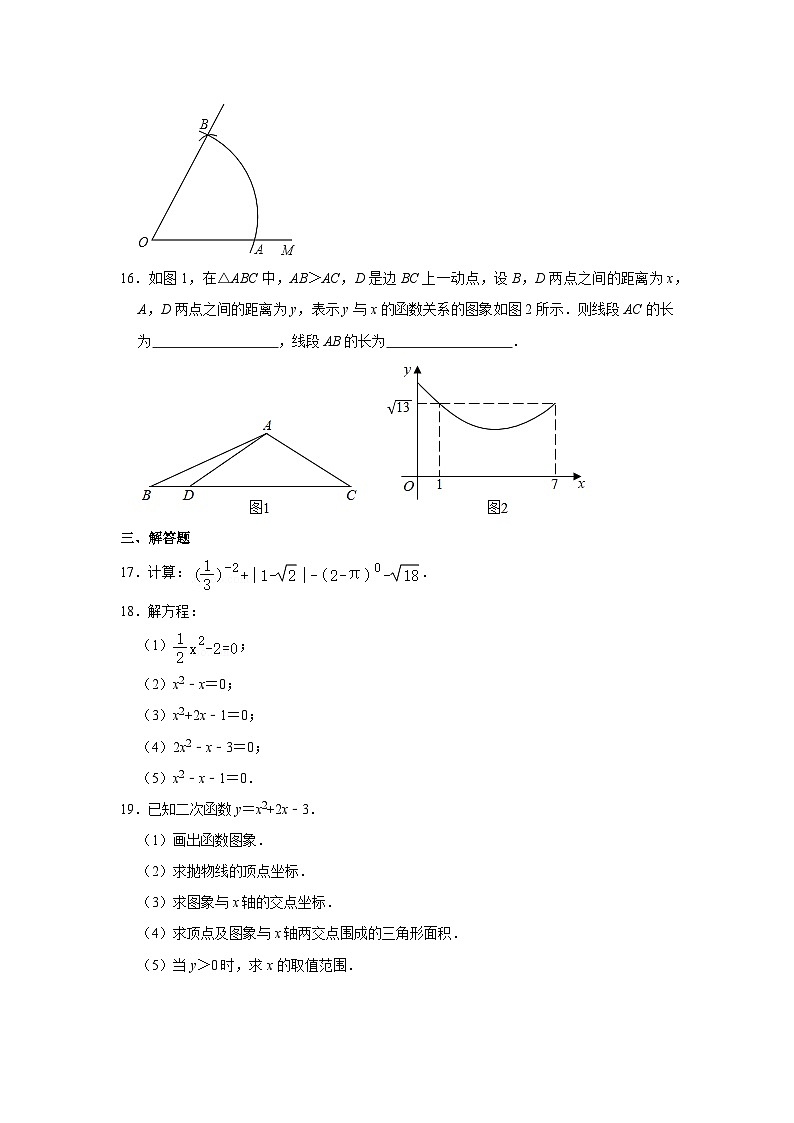 2022-2023学年北京市丰台区首都经济贸易附中九年级(上)期中数学试卷【含解析】第3页