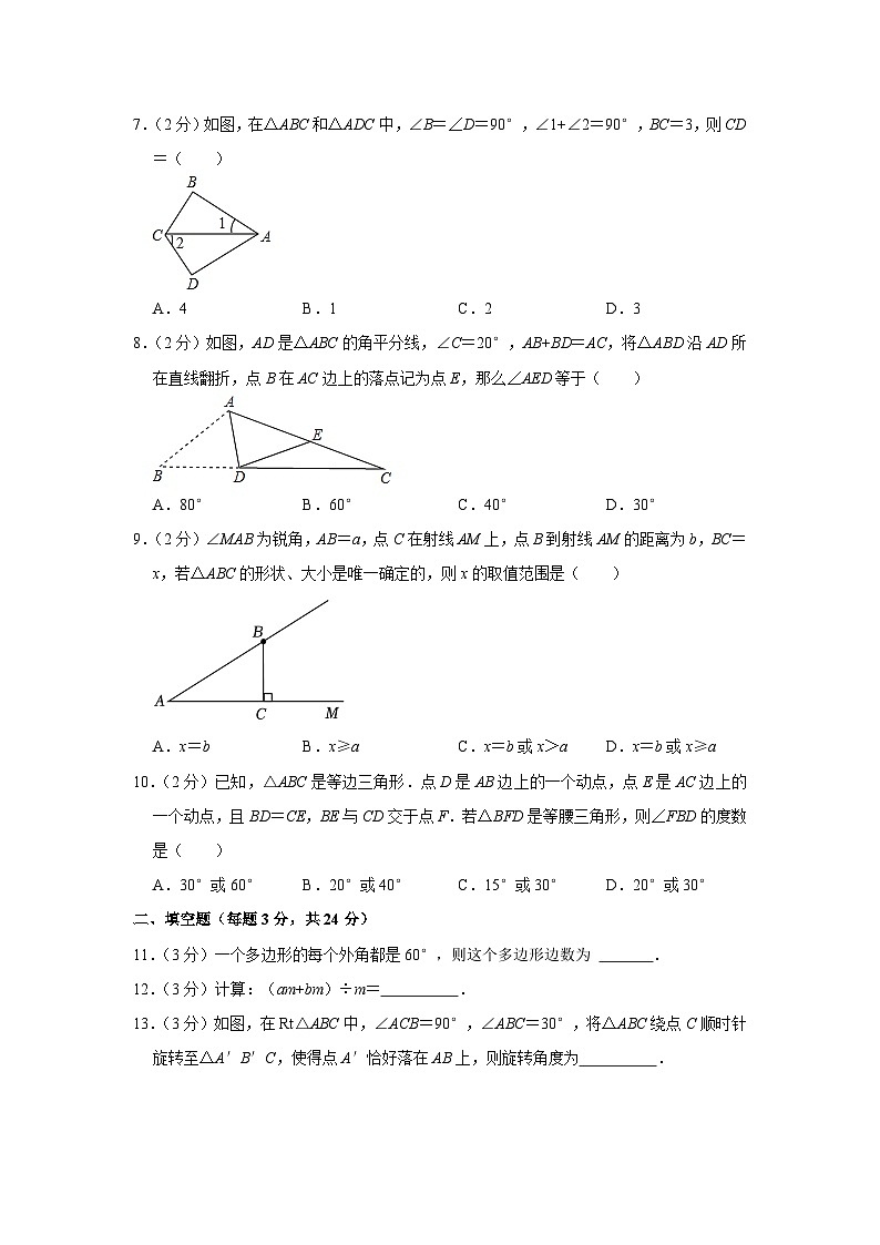 2022-2023学年北京市海淀区建华实验学校八年级(上)期中数学试卷【含解析】02