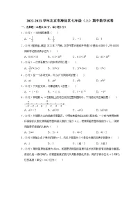 2022-2023学年北京市海淀区七年级（上）期中数学试卷【含解析】