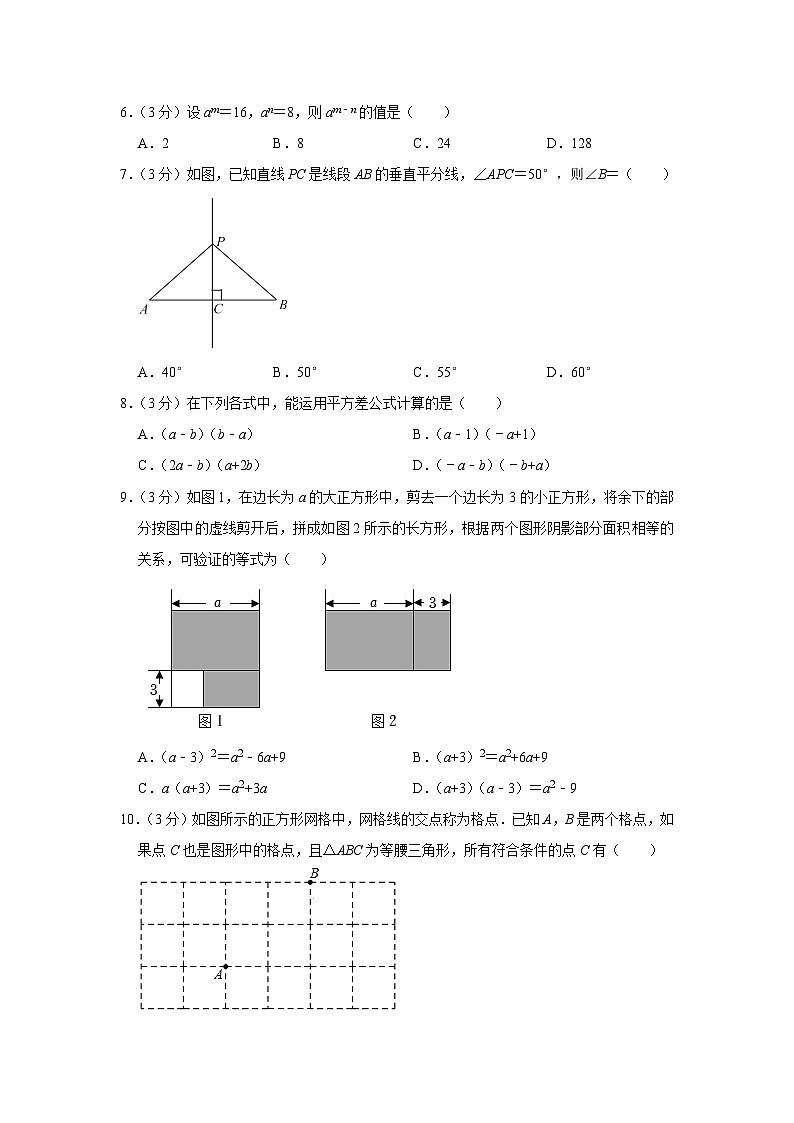 2022-2023学年北京市海淀区清华附中八年级(上)期中数学试卷【含解析】第2页