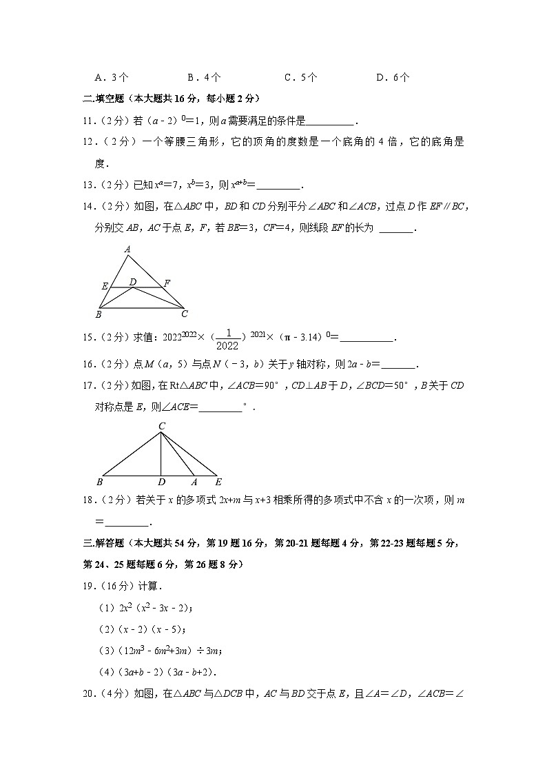 2022-2023学年北京市海淀区清华附中八年级(上)期中数学试卷【含解析】第3页
