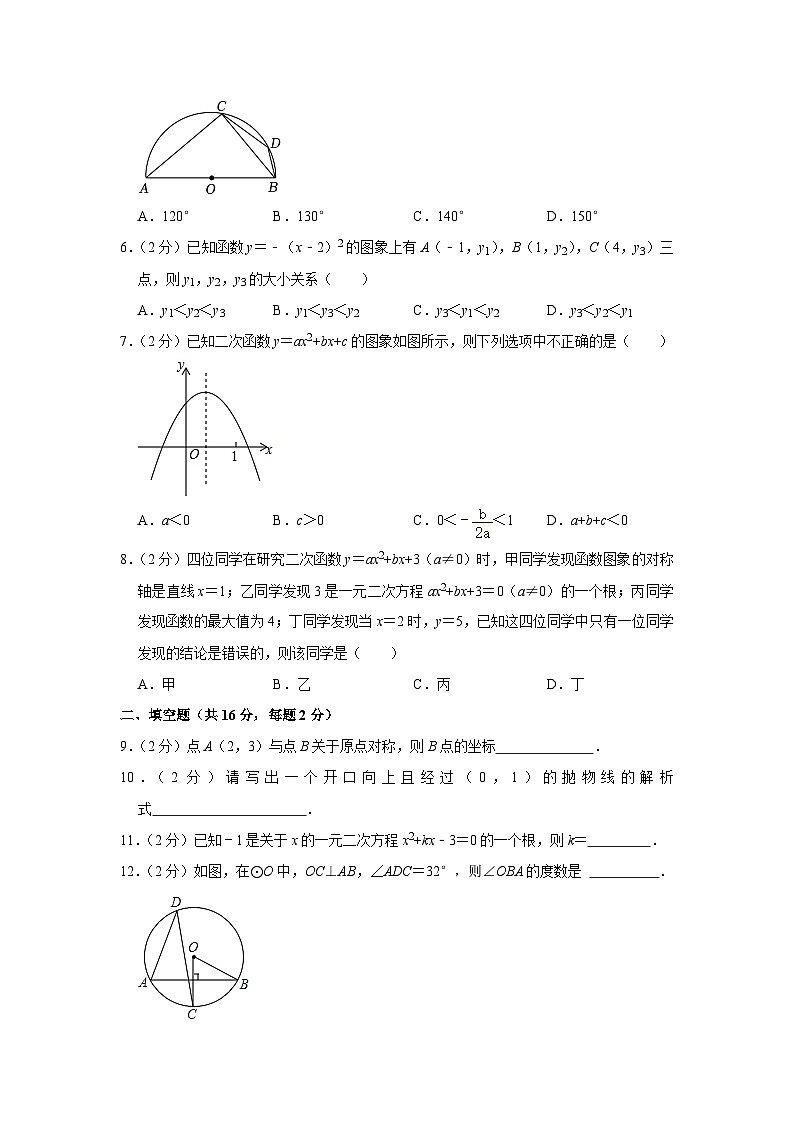 2022-2023学年北京市海淀区清华附中九年级(上)期中数学试卷【含解析】第2页
