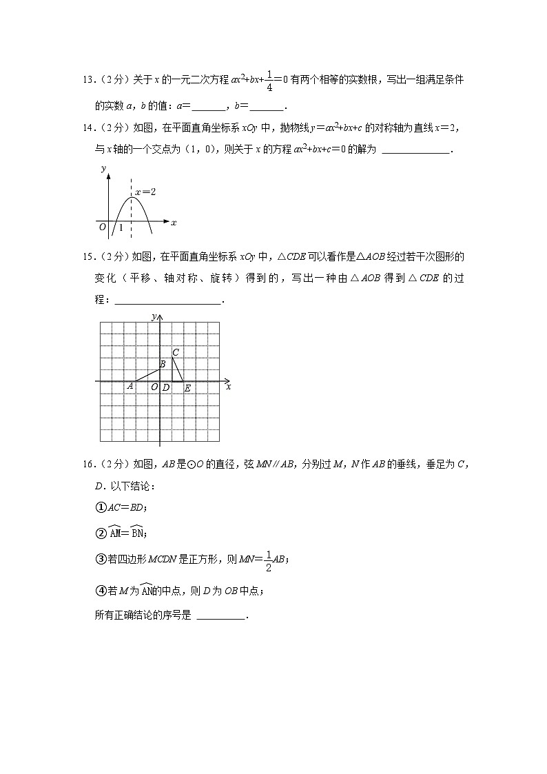 2022-2023学年北京市海淀区清华附中九年级(上)期中数学试卷【含解析】第3页