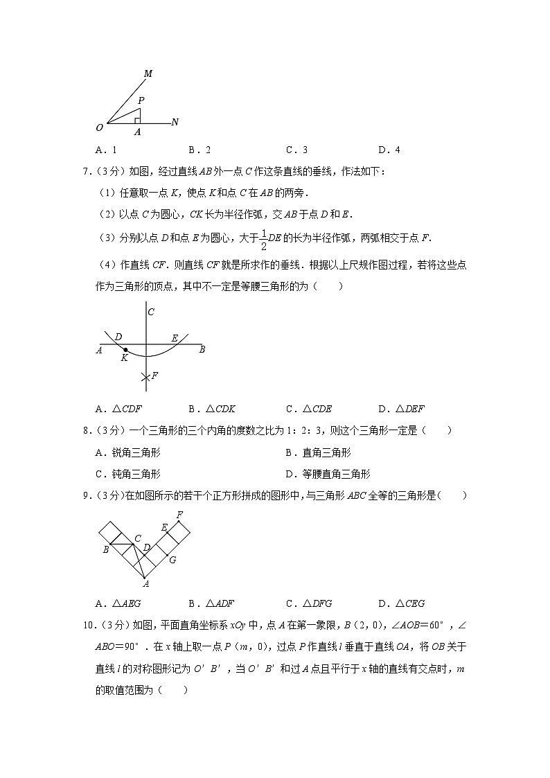 2022-2023學年北京市海淀實驗中學八年級（上）期中數(shù)學試卷【含解析】第2頁
