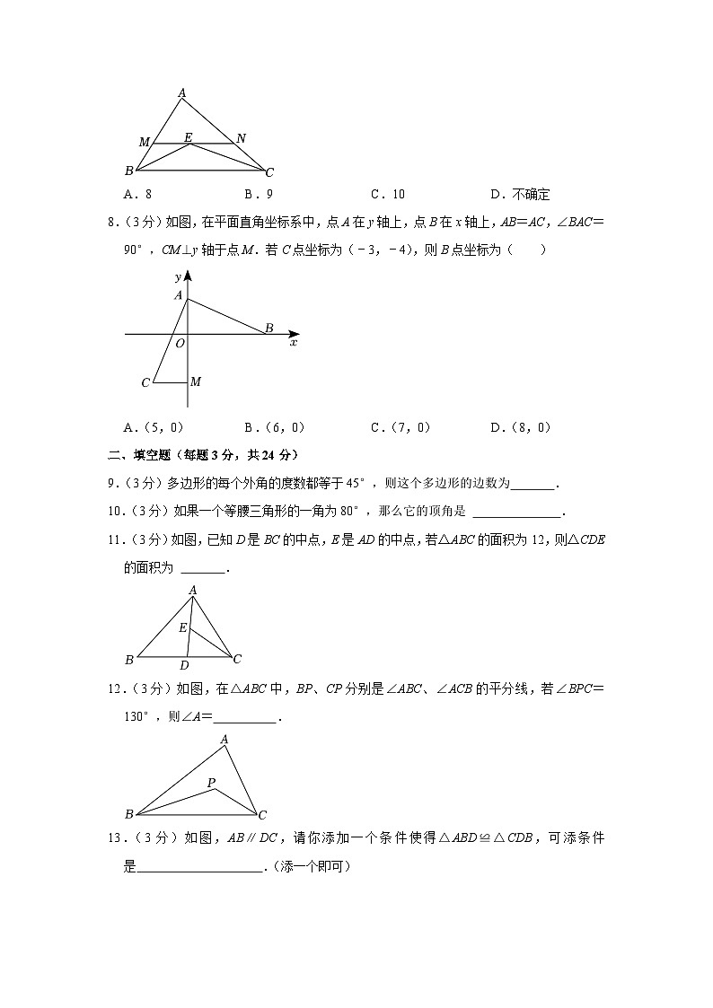 2022-2023学年北京市海淀外国语实验学校八年级(上)期中数学试卷【含解析】第2页