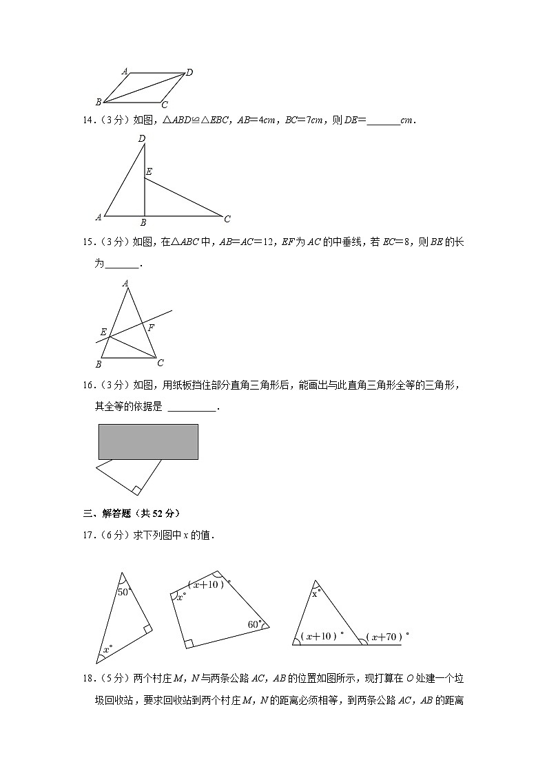 2022-2023学年北京市海淀外国语实验学校八年级(上)期中数学试卷【含解析】第3页