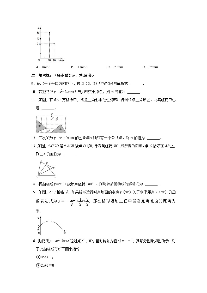 2022-2023學(xué)年北京市教育學(xué)院附中九年級(上)期中數(shù)學(xué)試卷【含解析】第2頁