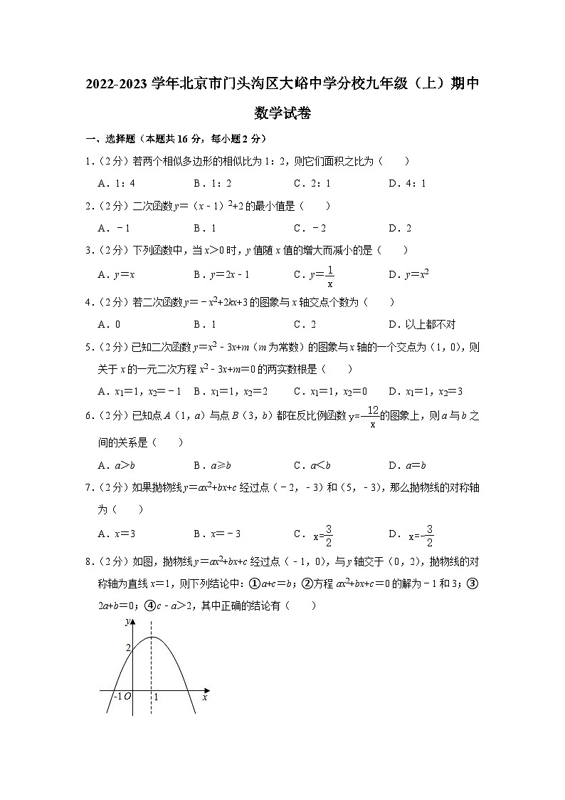 2022-2023学年北京市门头沟区大峪中学分校九年级(上)期中数学试卷【含解析】01