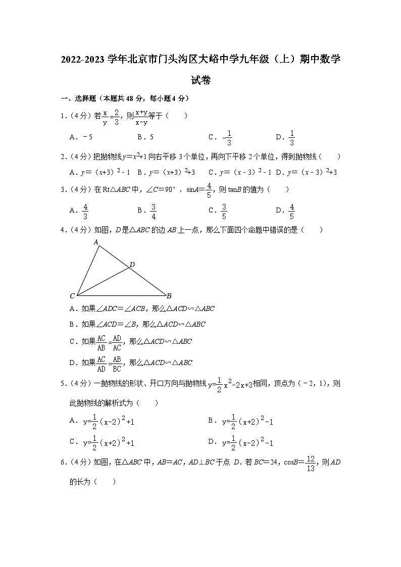 2022-2023學(xué)年北京市門頭溝區(qū)大峪中學(xué)九年級(jí)（上）期中數(shù)學(xué)試卷【含解析】第1頁(yè)
