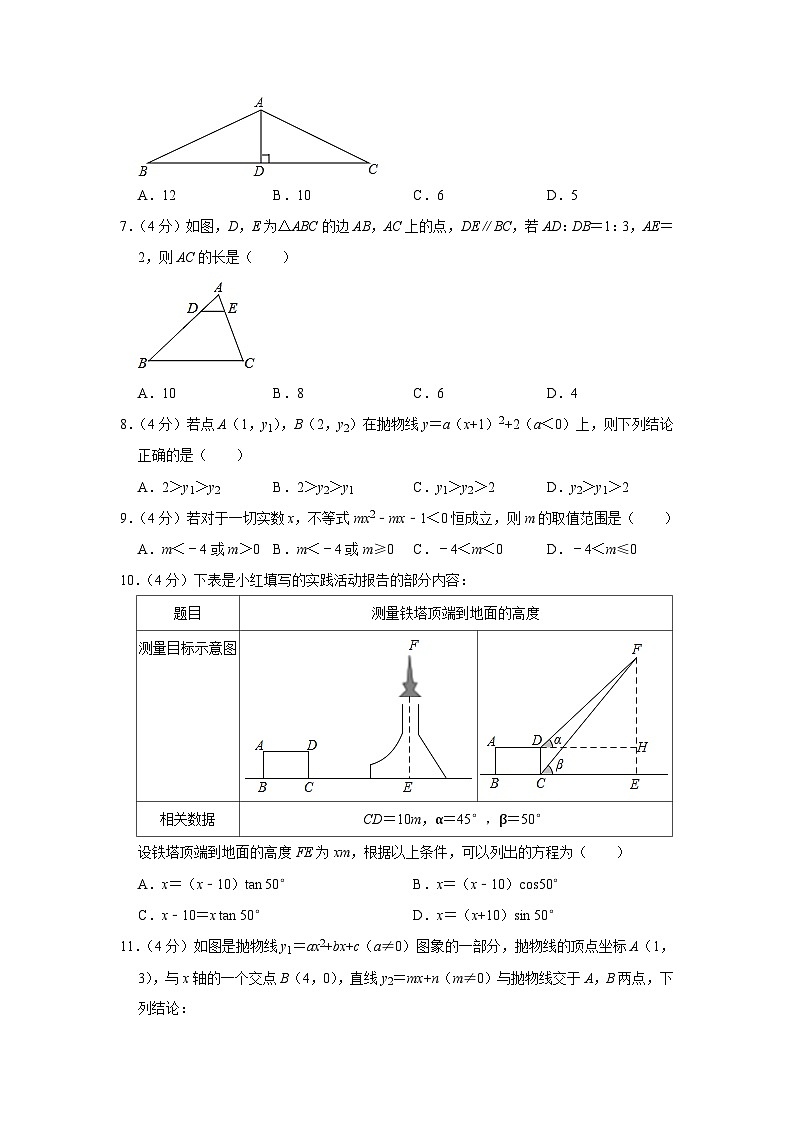 2022-2023學(xué)年北京市門頭溝區(qū)大峪中學(xué)九年級(jí)（上）期中數(shù)學(xué)試卷【含解析】第2頁(yè)