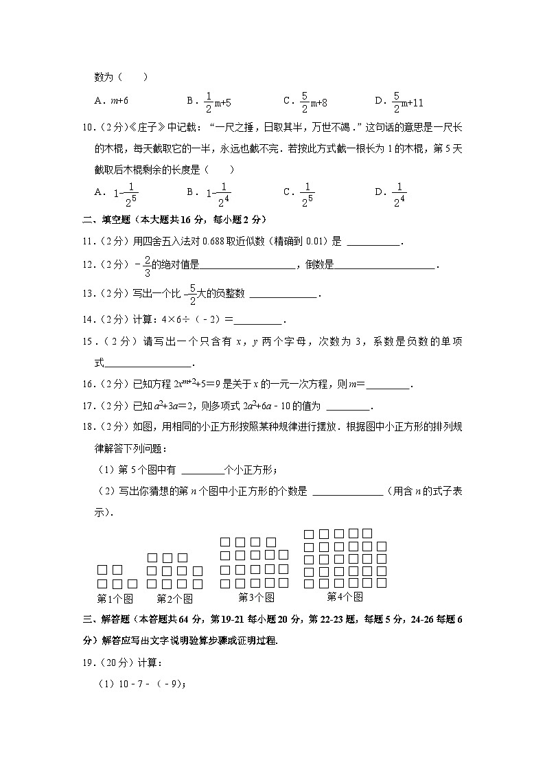 2022-2023学年北京市石景山区京源学校七年级(上)期中数学试卷【含解析】第2页