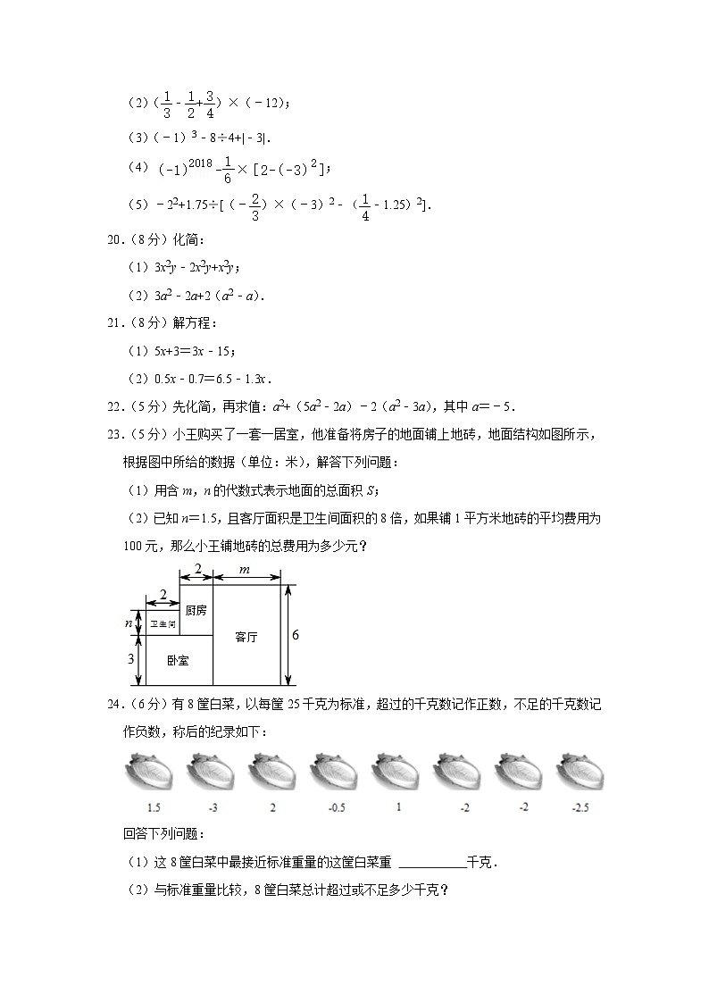 2022-2023学年北京市石景山区京源学校七年级(上)期中数学试卷【含解析】第3页