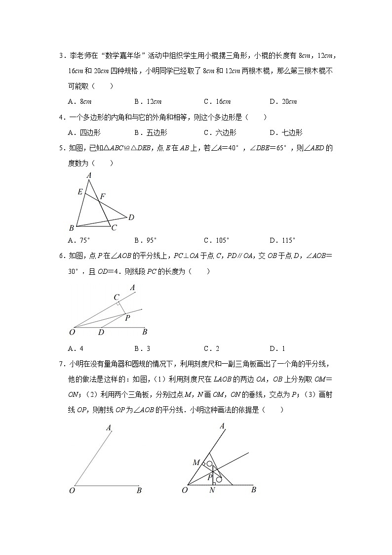 2022-2023学年北京市西城区德胜中学八年级(上)期中数学试卷【含解析】第2页