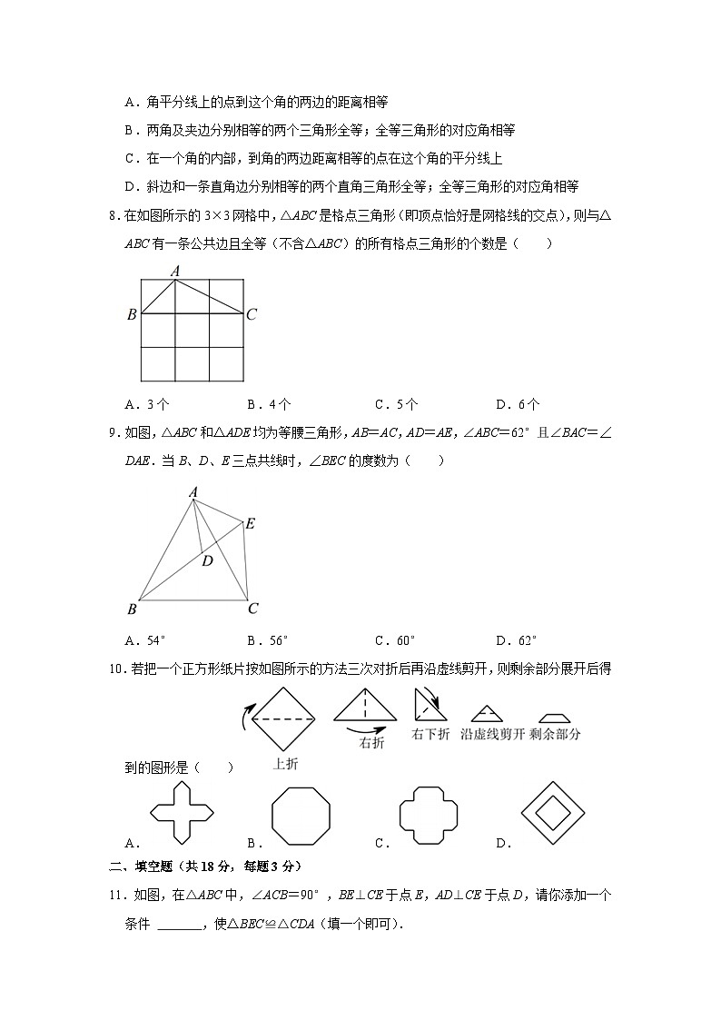 2022-2023学年北京市西城区德胜中学八年级(上)期中数学试卷【含解析】第3页