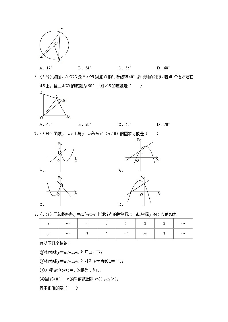 2022-2023学年北京市西城区回民学校九年级(上)期中数学试卷【含解析】第2页