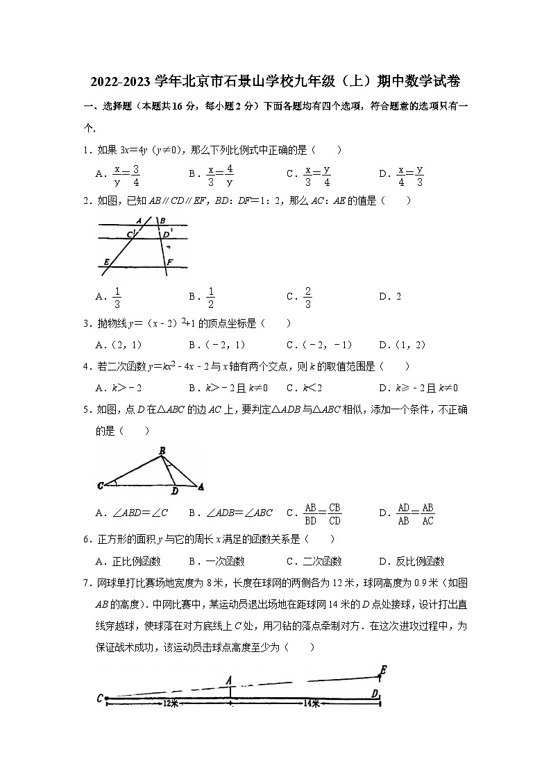 2022-2023学年北京市石景山学校九年级(上)期中数学试卷【含解析】第1页