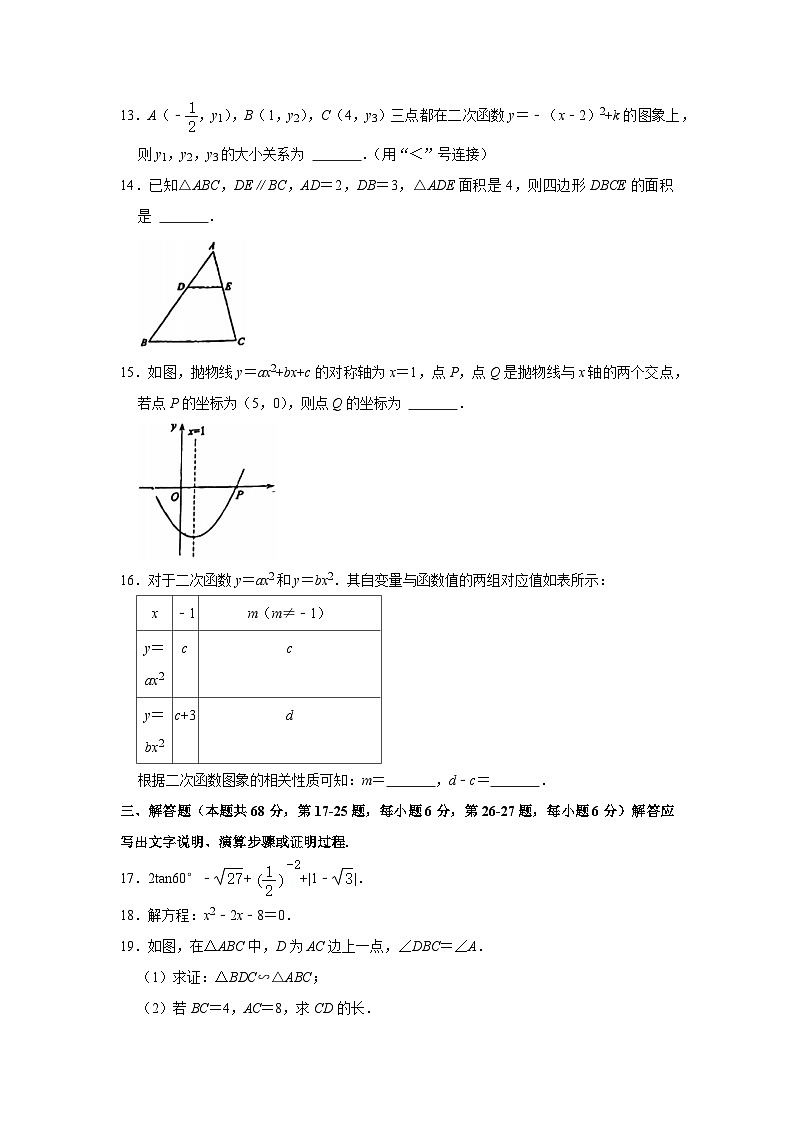 2022-2023学年北京市石景山学校九年级(上)期中数学试卷【含解析】第3页