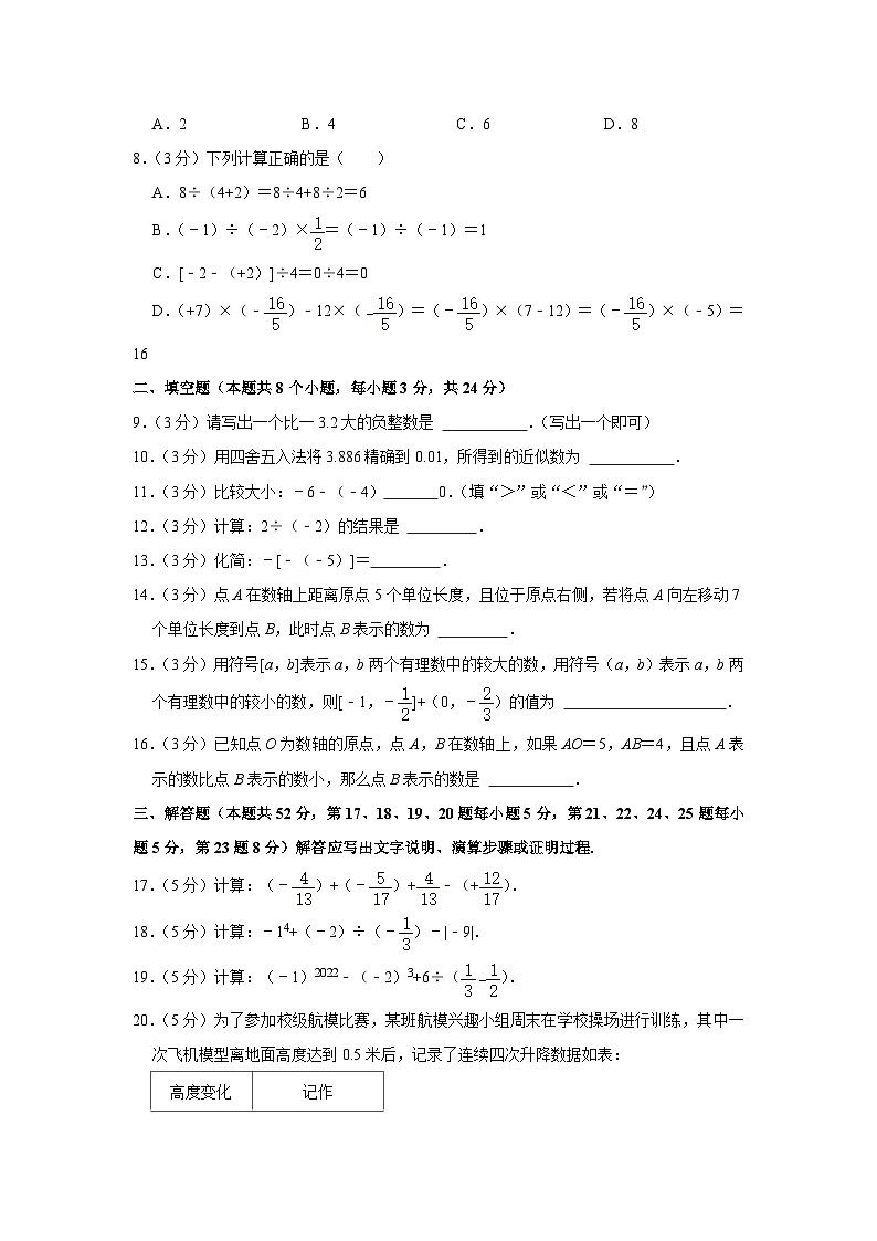 2022-2023學(xué)年北京市通州區(qū)七年級(上)期中數(shù)學(xué)試卷【含解析】第2頁